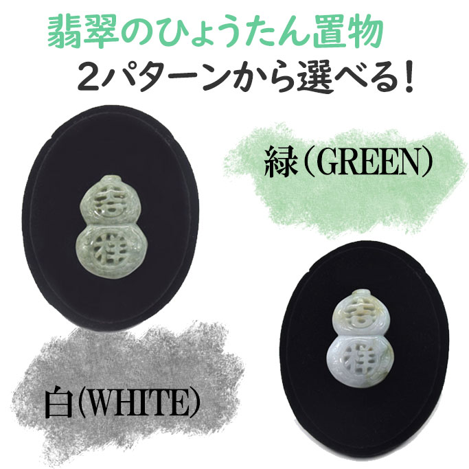 翡翠の瓢箪置物